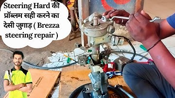 maruti brezza steering problem | car steering hard problem