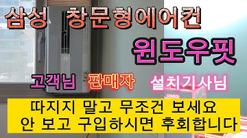 창문형에어컨  윈도우 핏