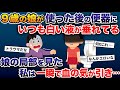 9歳の娘が使った後の便器にいつも白い液が垂れてる→お風呂時、娘の◯部をみた私は一瞬で血の気がひき….【2ch修羅場スレ・ゆっくり解説】