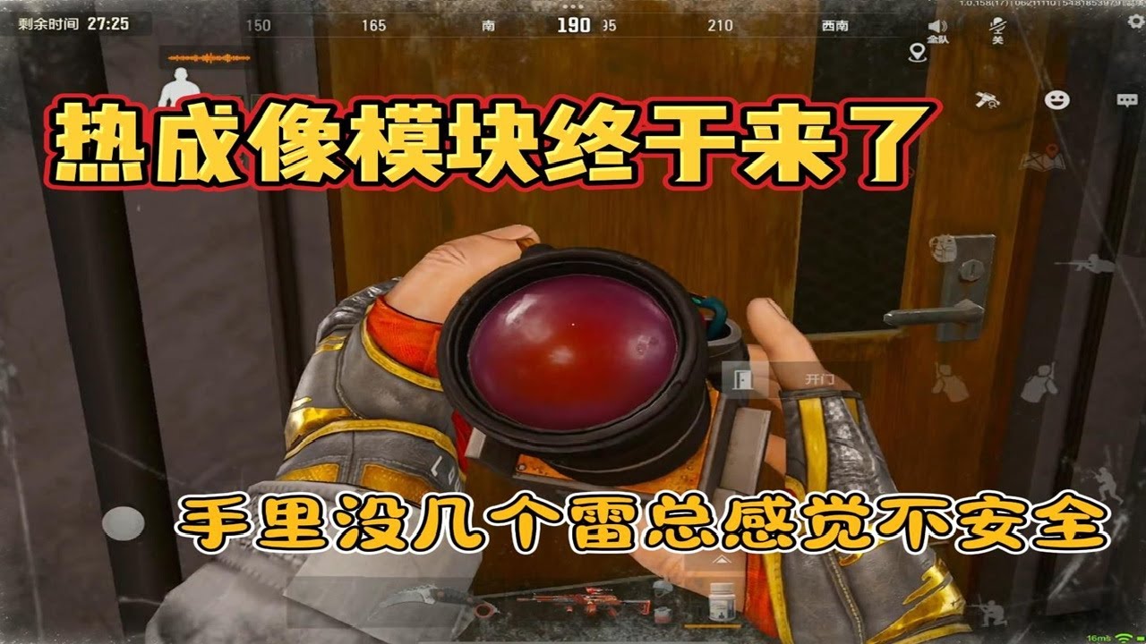 热成像模块终于来了，技术与实力并存这就是我词将军 #暗区突围