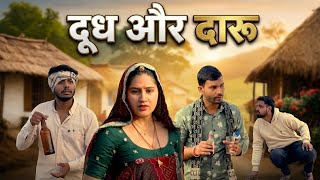दूध और ढोलामारू | Ft. Babli Jhuriya , Fatehpur Ka Chora