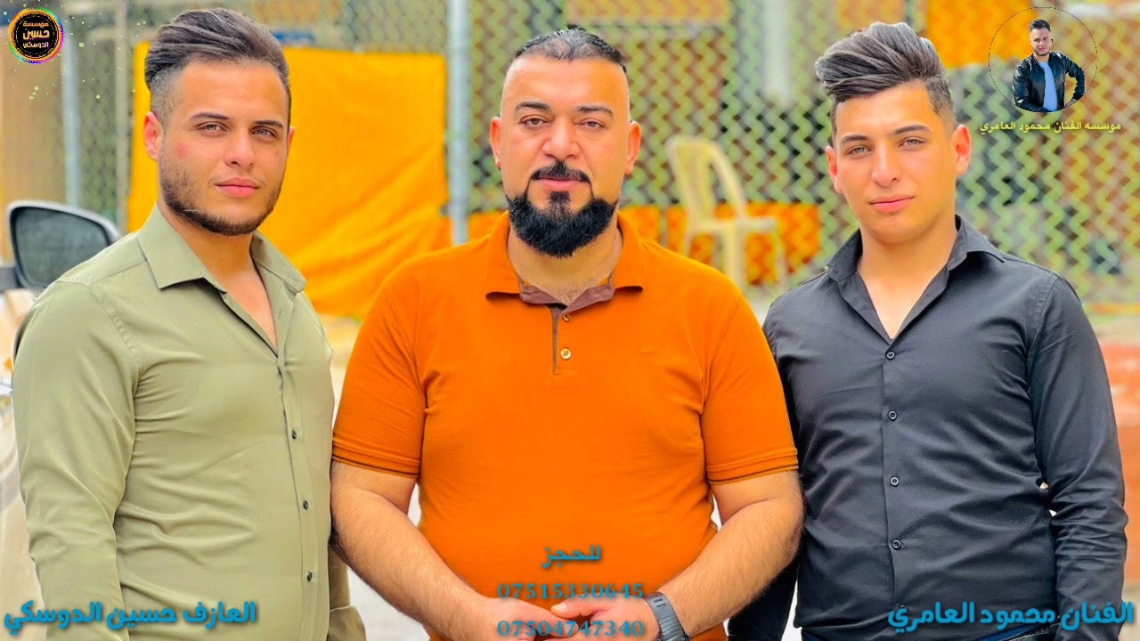 دبكه سريعه غداره 🔥🔥 الفنان محمود العامري والعازف حسين الدوسكي