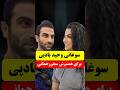 سوغاتی وحید بادپی برای همسرش سحر رحمانی بدنسازی ورزش هادی چوپان مسترالمپیا عجایب