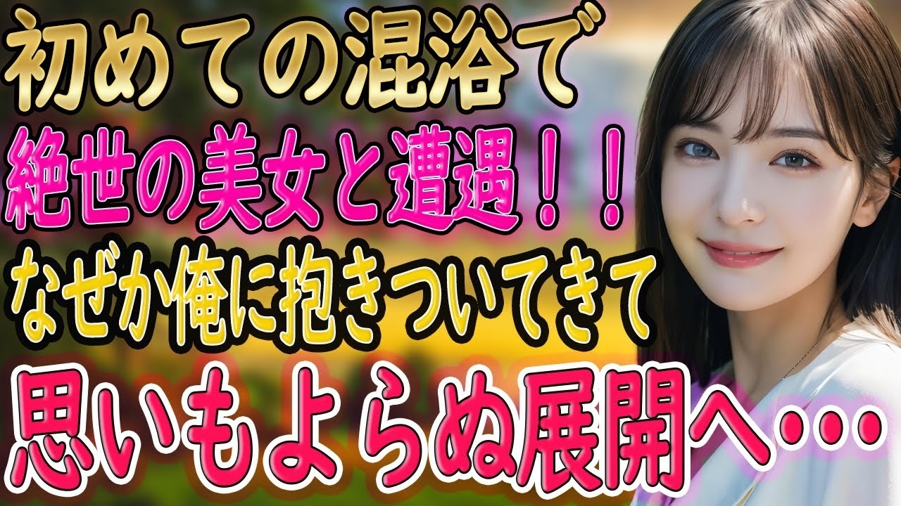 【馴れ初め 総集編】二人きりのエレベーターホールで、苦手な美人上司に「今週末空いてる？一緒に◯◯しない？」と誘われて…。【朗読】