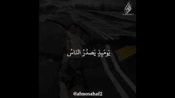 سورة الزَّلْزَلَة