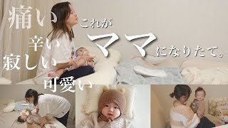 痛い、寂しい。これがママになりたて。本音だけの1日密着。|  TEMU購入品紹介もあるよ!