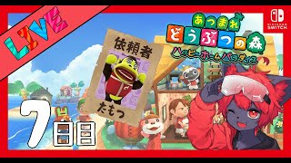 【#あつ森】ハッピーホームパラダイスで全住民！別荘計画！#07【紅井猫 まるしゃ】