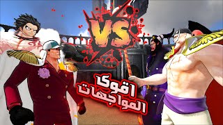 ارك مواجهات : اقوى 8 مواجهات صارت في مسلسل انمي ون بيس سويتها بلعبة ارك