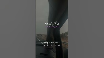 سورة التين المصحف الرحمن