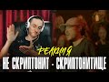 Реакция. СКРИПТОНИТ feat. Therr Maitz - NATURAL BLUES | MOBY COVER
