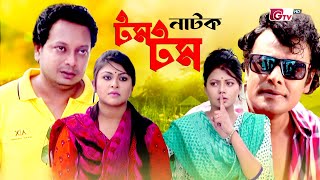 Bangla Drama - TomTom | Drama - Tom Tom Murad, Tanjika Amin, Apu New GTV Natok 2023