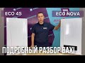 Подробный разбор бюджетных моделей котлов BAXI, а именно ECO 4S и ECO NOVA