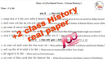 12th class History real paper | 12 class history pre board paper | pseb | real paper