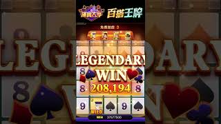 全新撲克牌SLOT《百搭王牌》上架囉！！ screenshot 5