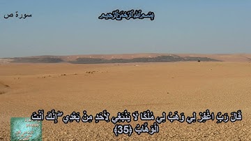 ياداوود انا جعلناك خليفة في الارض..تلاوة خاشعه