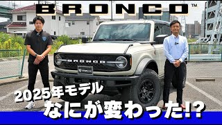 Latest] The 2025 Ford Bronco gets a major update! First look at