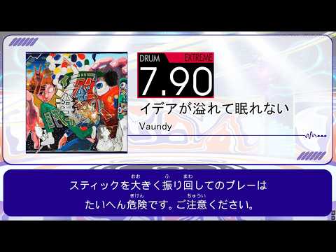 【DTXMania Chart Simulation】イデアが溢れて眠れない - Vaundy