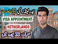 Netherlands Visa Appointment VFS | Netherlands Appointment | Netherlands Visit Visa from Pakistan
