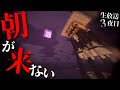 【minecraft】ルンバ君を信じろ【朝日の昇らないマインクラフト -3夜目-】