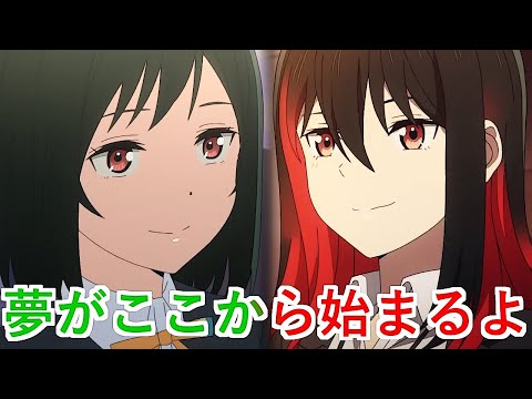【MAD】夢がここからはじまるよ【ラブライブ！虹ヶ咲学園スクールアイドル同好会】【三船栞子】