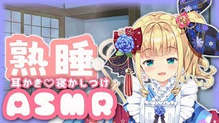 【ASMR/Binaural】安眠Sleepすやすやsleepy Earcleaning 耳かきOK!oh!yeah!SR3D【にじさんじ】【物述有栖】