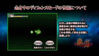 赤い刀」モード チュートリアル動画：Xbox 360「赤い刀 真」 - YouTube