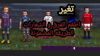 طريقة تغير الشعار و الطقم في لعبة pls