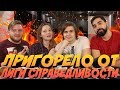 ПРИГОРЕЛО ОТ ЛИГИ СПРАВЕДЛИВОСТИ (в гостях Jgeek)