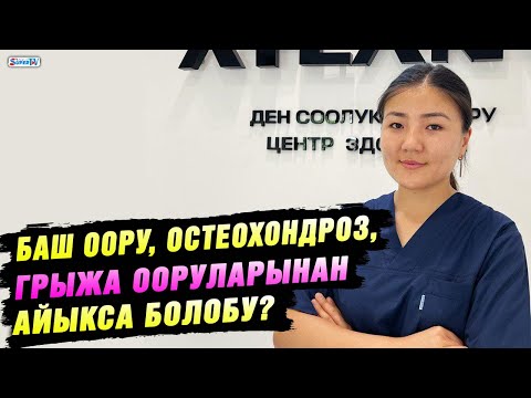 Video: Коллес сынганын дарылоонун 3 жолу