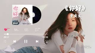 于文文 Kelly Yu 《是我》全专辑歌词版 | Kelly Yu 4th Album Lyrics