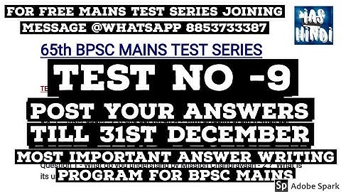 65th BPSC मुख्य परीक्षा TEST No - 9 ।।65th BPSC MAINS TEST SERIES।।