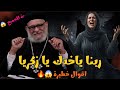 شوف ازاي القمص زكريا بطرس رد على مسلمة قالت له ربنا ياخدك الرد غير متوقع أبدا 