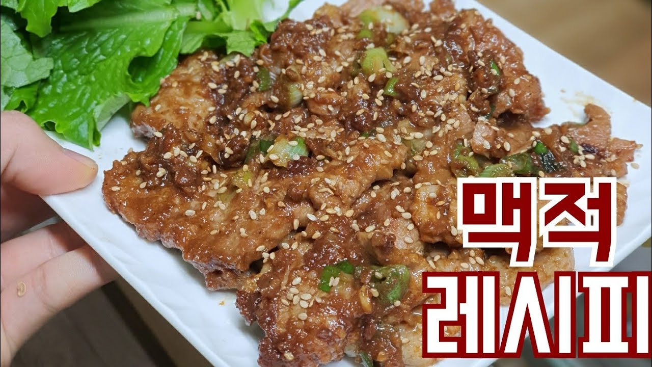[돼지고기]Do you know 맥적?ㅣcook pork with soybean paste - YouTube