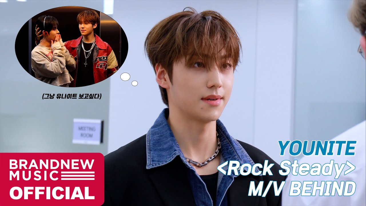 회사에서 몰래 유나이트 보다가 혼났다😅 그렇지만 Rock Steady가 너무 좋은데 어떡해요! | YOUNITE 'Rock Steady' M/V BEHIND