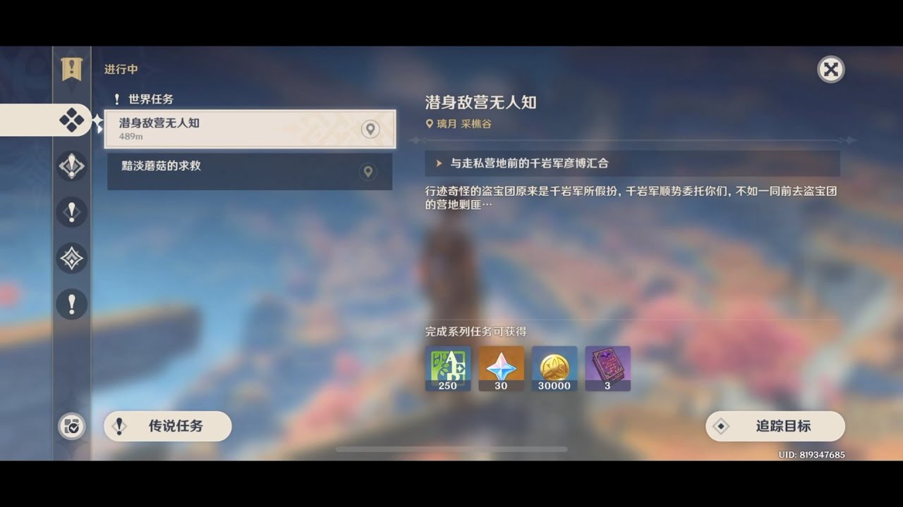 原神 璃月世界任务 潜身敌营无人知 Undetected Infiltration