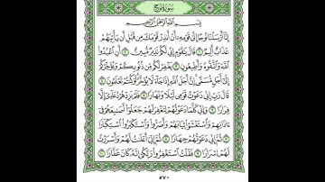 Surat Nuh (Noah) | Qari Atif Mushtaq | سورة نوح (نوح) |القارئ عاطف مشتاق