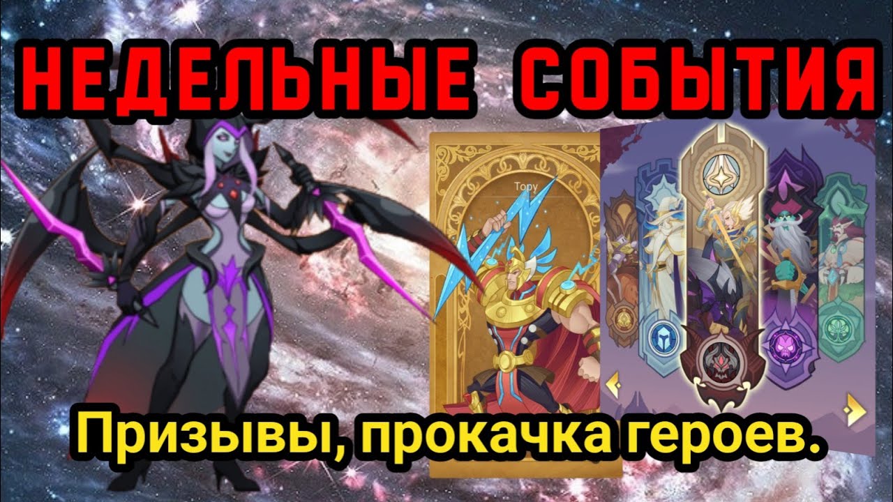 ⭐️ King of Arena: Недельные события. Орб призывы и многое другое. 