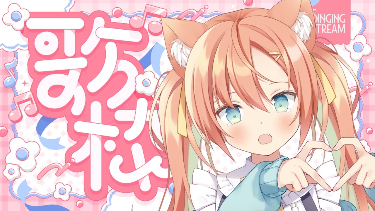 【#歌枠/KARAOKE】ゲリラで1時間歌います💕  #早乙女乙葉 #VTuber #初見さん大歓迎