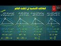 035 العلاقات الاساسية في المثلث القائم فيثاغورث 7 تمارين