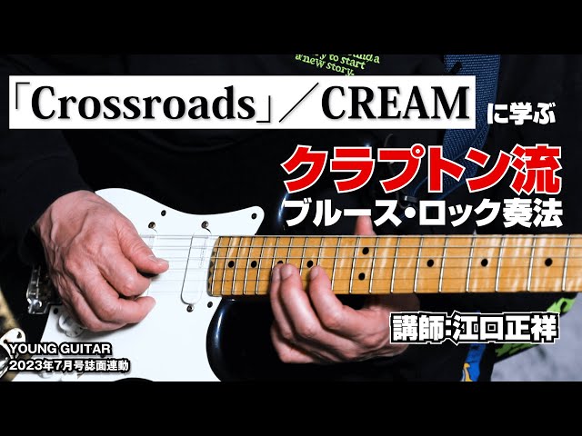 激レア！エリッククラプトン奏法 激レア！エリッククラプトン奏法 激レア！エリッククラプトン奏法 激