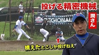準決勝、投手コーチ潤さん先発！グッチが構えたとこしか投げないお手本投球