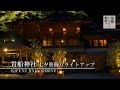 貴船神社 七夕笹飾りライトアップ / Kifune Jinja Shrine / 京都いいとこ動画