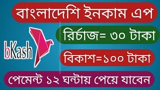 New BD income app, per day income 100 taka, payment Bkash/recharge screenshot 5