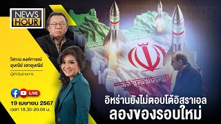 News Hour 19-04-67