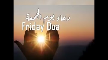 دعاء يوم الجمعة،💚❤️(القارئ محمد هشام)