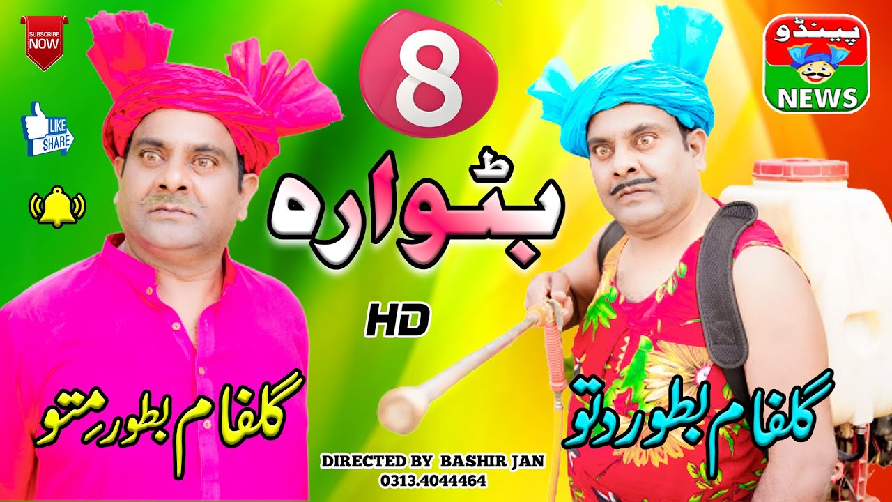 Dittu New #Funny Video Batwara Part 8 | #comedy #movie #drama #film | Pendu  News - YouTube