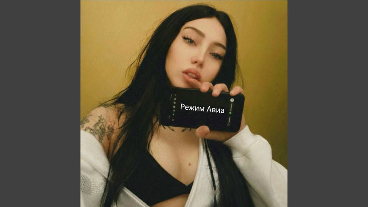 Смотреть «Режим Авиа» на YouTube Смотреть «Режим Авиа» на YouTube