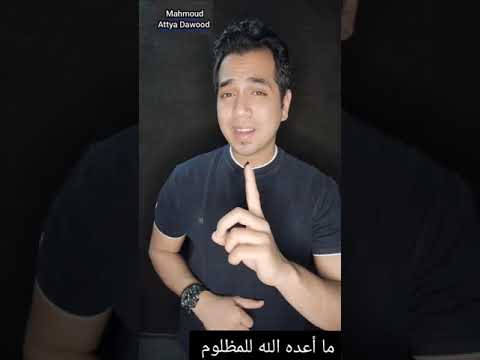 يا بخت من بات مظلوم ولا باتش ظالم 