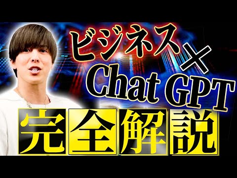 【世界が変わる】最強のAIツール「Chat GPT 」をフル活用し売上を加速させる方法を教えます