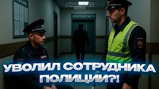 видео: УВОЛИЛ НЕАДЕКВАТНОГО СОТРУДНИКА ПОЛИЦИИ НА АМАЗИНГ ОНЛАЙН?! | Будни сотрудника ГАИ на AMAZING ONLINE картинка: УВОЛИЛ НЕАДЕКВАТНОГО СОТРУДНИКА ПОЛИЦИИ НА АМАЗИНГ ОНЛАЙН?! | Будни сотрудника ГАИ на AMAZING ONLINE